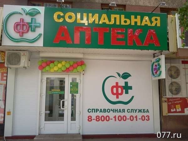 Социальная Аптека Хабаровск Интернет Магазин Сделать Заказ