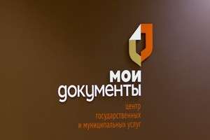Мои Документы центр государственных и муниципальных услуг (Ростовская)