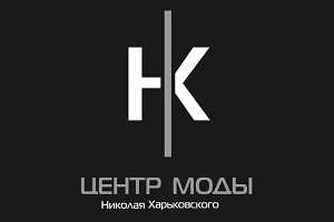 Центр моды Николая Харьковского ООО