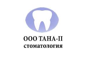 ООО ТАНА-II стоматология