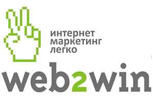 Бизнес - школа web2win