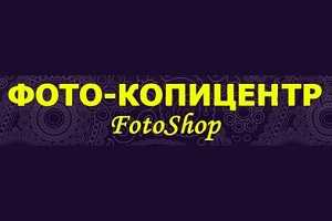FotoShop (ФотоШоп) магазин