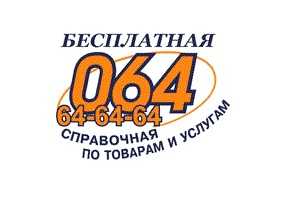 Служба 064, Мурманск