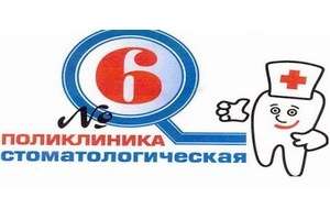 Воронежская стоматологическая поликлиника №6, БУЗ ВО (на 9 Января)