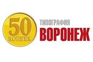 Типография 50. Логотип типографии 50 копеек. Типография 50 копеек Москва. Логотип типографии Воронеж. 50 Копеек полиграфические услуги.