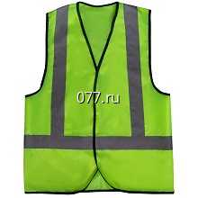 жилет сигнальный (светоотражающий)
