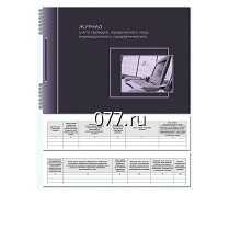 книга учета (журнал регистрации) универсальная