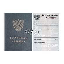 книжка трудовая