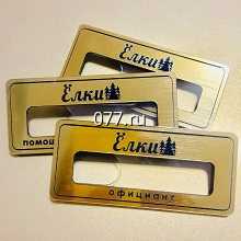 граверные работы (гравировка) на пластике (бэйджи, значки, брелоки, таблички, номерки)