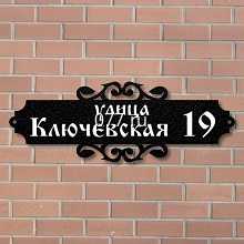 табличка адресная (вывеска с указанием названия улицы, номера дома)-изготовление на заказ пластмассовая (пластиковая)