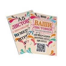 листовки-дизайн (разработка)