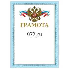 грамота