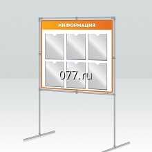 стенд (доска) информационный-установка (монтаж)