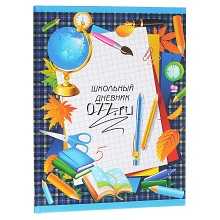 дневник школьный