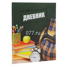 дневник школьный