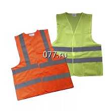 жилет сигнальный (светоотражающий)