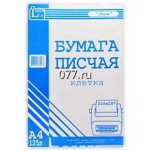 бумага писчая