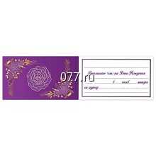 билет пригласительный (приглашение)-изготовление на заказ (печать)