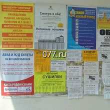 продукция рекламная-расклейка