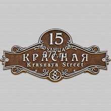 табличка адресная (вывеска с указанием названия улицы, номера дома)-изготовление на заказ