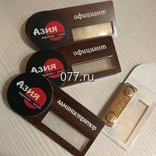 бэйдж-изготовление на заказ (печать)