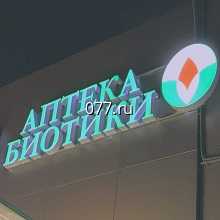 реклама наружная-изготовление на заказ