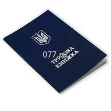 книжка трудовая