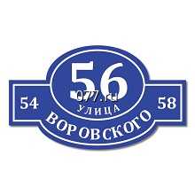 табличка адресная (вывеска с указанием названия улицы, номера дома)-изготовление на заказ