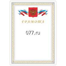 грамота