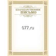письмо благодарственное-дизайн (разработка)