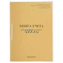 книга учета (журнал регистрации) универсальная