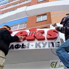 реклама наружная-ремонт