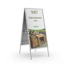 щит рекламный (штендер, мимоход, стритлайн)-изготовление на заказ