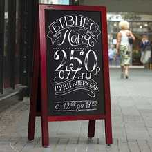 щит рекламный (штендер, мимоход, стритлайн)-изготовление на заказ