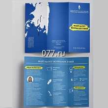 буклет-изготовление на заказ (печать)