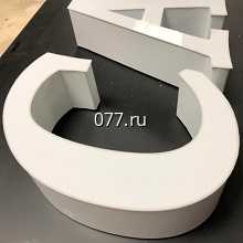 буква объемная-изготовление на заказ