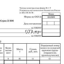 бланк бухгалтерский-изготовление на заказ (печать)