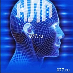 алкоголизм (алкогольная зависимость)-лечение метод лечения-нейролингвистическое программирование (НЛП)