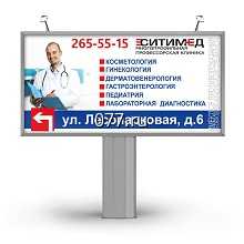 реклама наружная-размещение (аренда) площади для рекламы