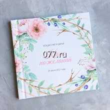 альбом (книга) свадебный для пожеланий