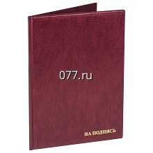 папка адресная (на подпись, поздравительная)