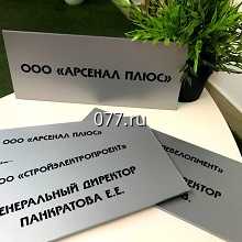 табличка (вывеска)-изготовление на заказ