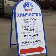 щит рекламный (штендер, мимоход, стритлайн)-изготовление на заказ