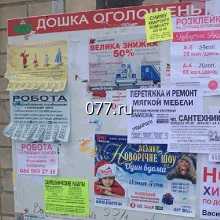 продукция рекламная-расклейка