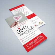 листовки-дизайн (разработка)