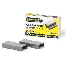 скоба для степлера канцелярского (набор)