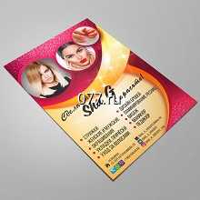 листовки-дизайн (разработка)