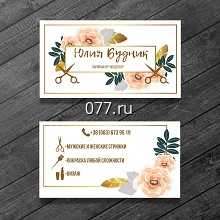 визитки-изготовление на заказ (печать)