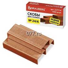 скоба для степлера канцелярского (набор)