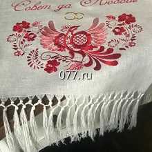 полотенце (рушник) свадебное